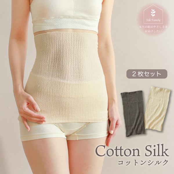 柔らかコットンシルク腹巻2枚セット生成×アースグレー [2694]