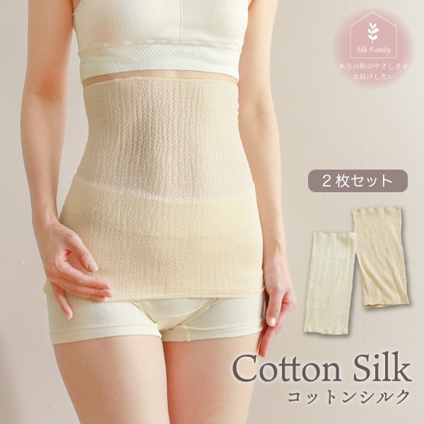 柔らかコットンシルク腹巻2枚セット生成×オフホワイト [2695]