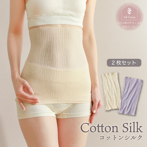 柔らかコットンシルク腹巻2枚セット生成×ラベンダー [2696]