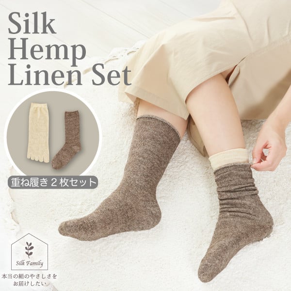 重ね履きシルクヘンプリネン 2枚セットE シシリアンブラウン杢｜靴下 くつした ソックス [2859]