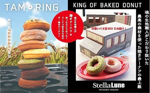 魂の生地職人自慢のオリジナルドーナツ｜ドーナツ スイーツ 洋菓子 お取り寄せ 奈良 香芝 人気店 [2889]