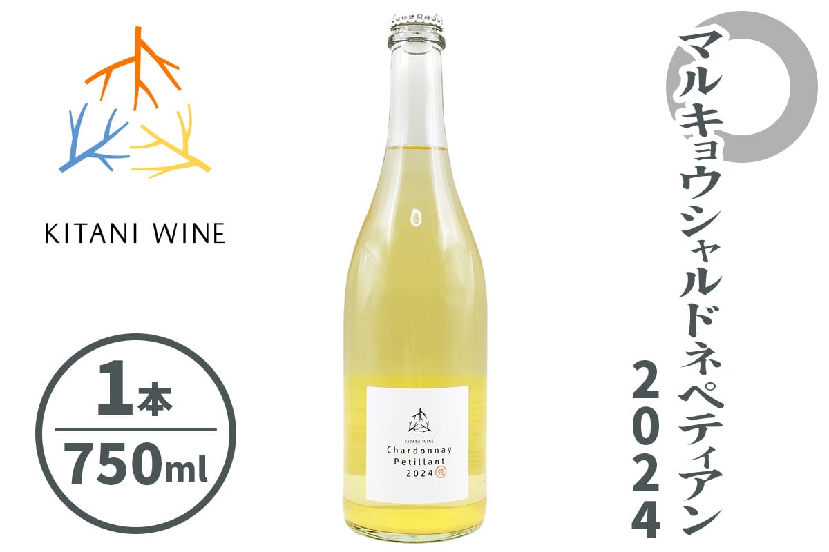 マルキョウシャルドネペティアン 2024 (750ml×1本)｜ワイン 果実酒 奈良 香芝 [3001]