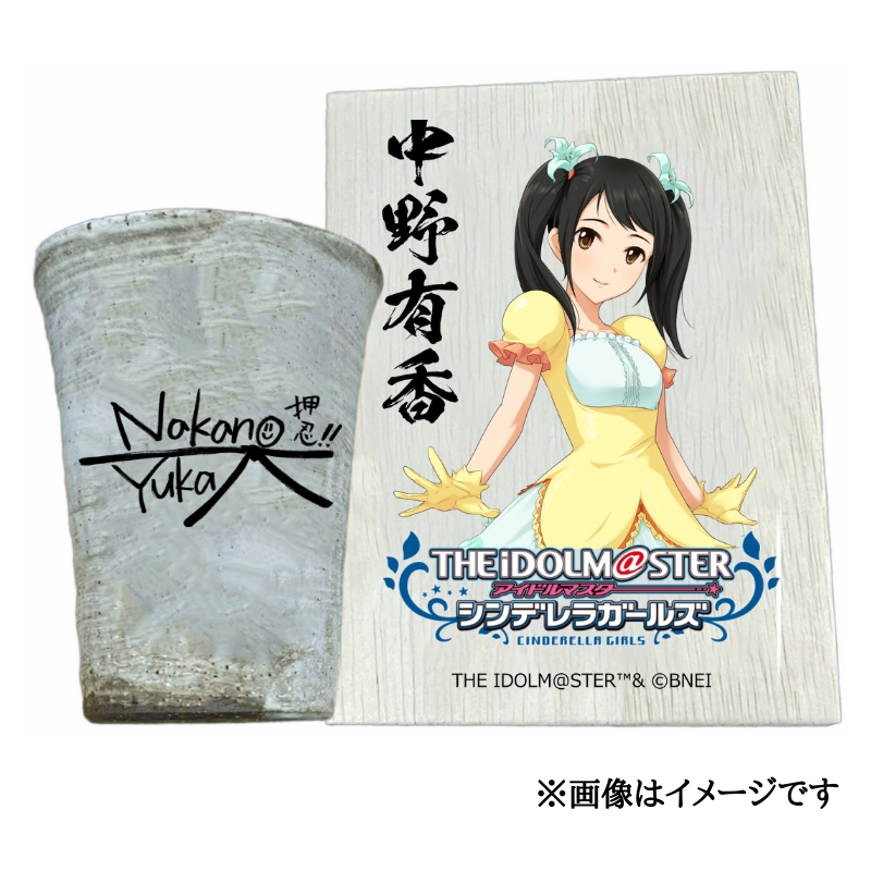 アイドルマスター シンデレラガールズ 信楽焼フリーカップ【中野有香】[3089]