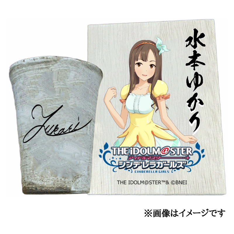 アイドルマスター シンデレラガールズ 信楽焼フリーカップ【水本ゆかり】[3090]
