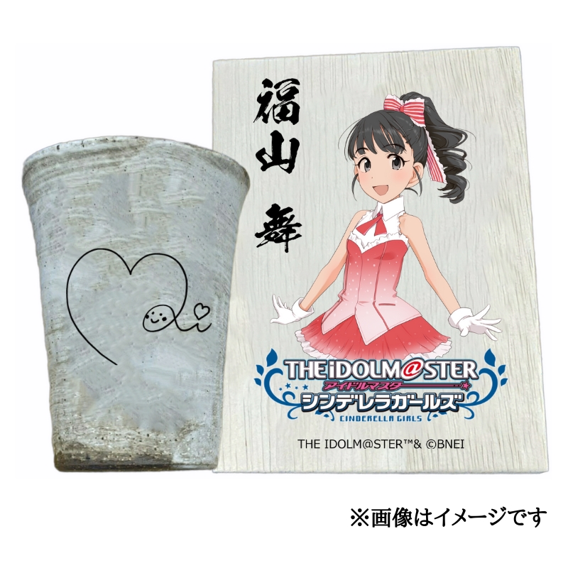 アイドルマスター シンデレラガールズ 信楽焼フリーカップ【福山 舞】[3091]