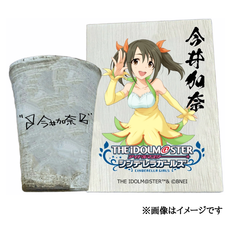 アイドルマスター シンデレラガールズ 信楽焼フリーカップ【今井加奈】[3093]