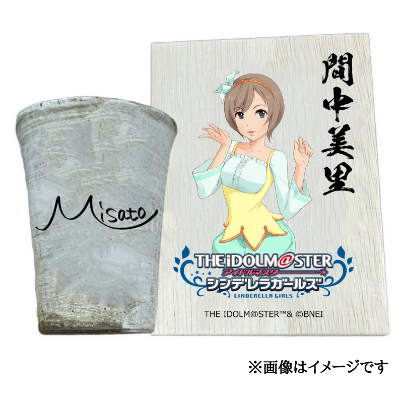 アイドルマスター シンデレラガールズ 信楽焼フリーカップ【間中美里】[3097]