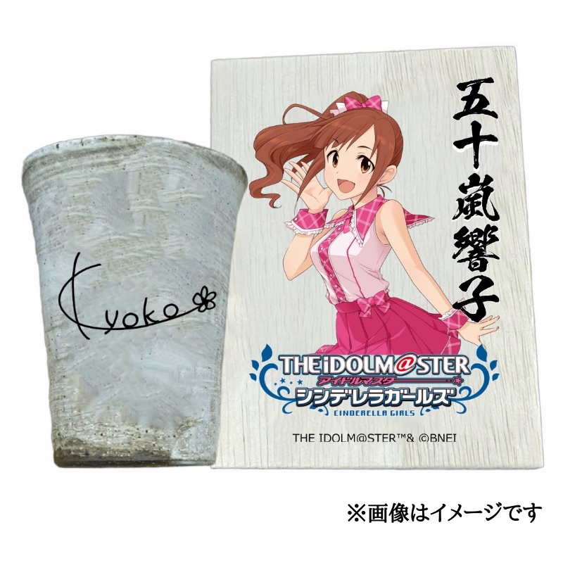 アイドルマスター シンデレラガールズ 信楽焼フリーカップ【五十嵐響子】[3100]