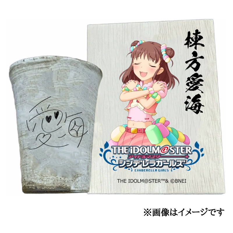 アイドルマスター シンデレラガールズ 信楽焼フリーカップ【棟方愛海】[3108]