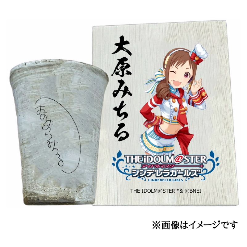 アイドルマスター シンデレラガールズ 信楽焼フリーカップ【大原みちる】[3110]