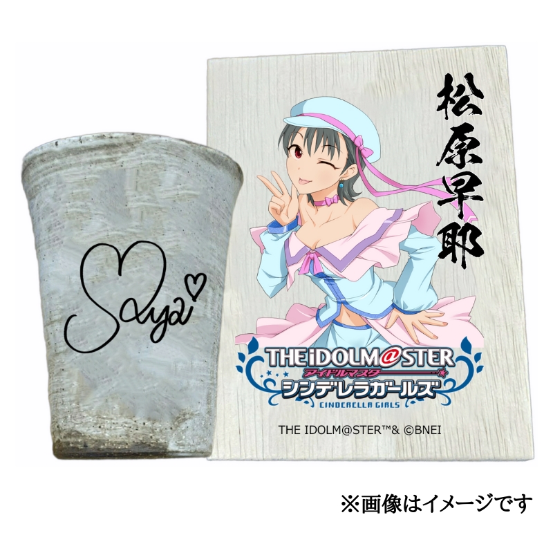 アイドルマスター シンデレラガールズ 信楽焼フリーカップ【松原早耶】[3116]