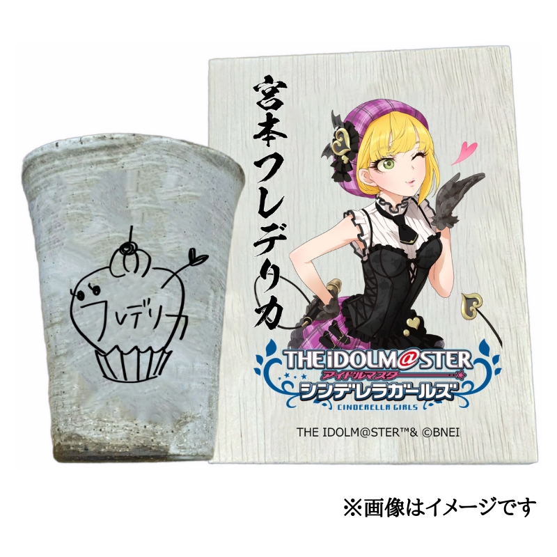 アイドルマスター シンデレラガールズ 信楽焼フリーカップ【宮本フレデリカ】[3118]