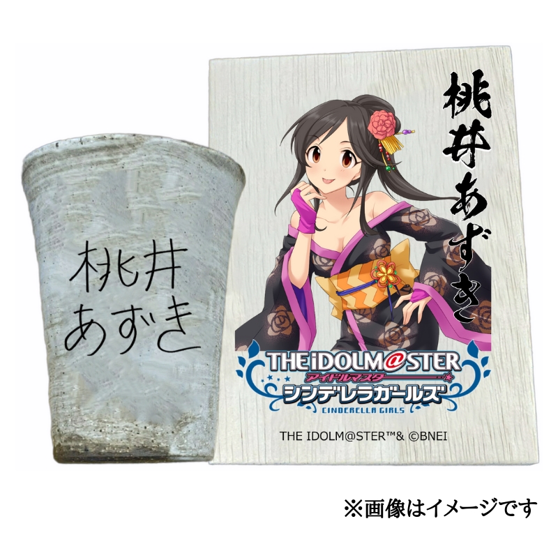 アイドルマスター シンデレラガールズ 信楽焼フリーカップ【桃井あずき】[3123]