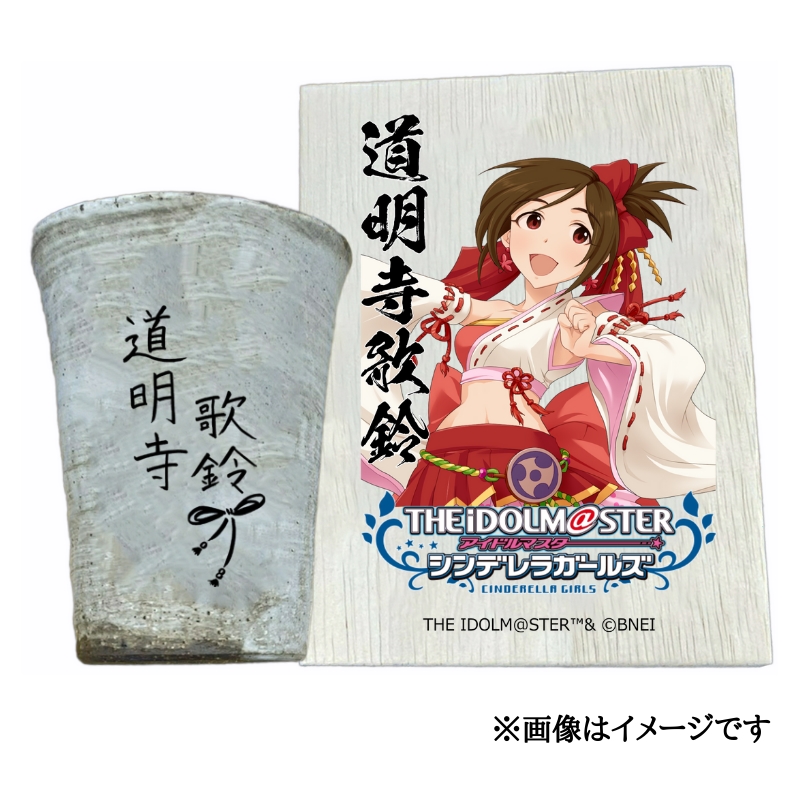 アイドルマスター シンデレラガールズ 信楽焼フリーカップ【道明寺歌鈴】[3128]
