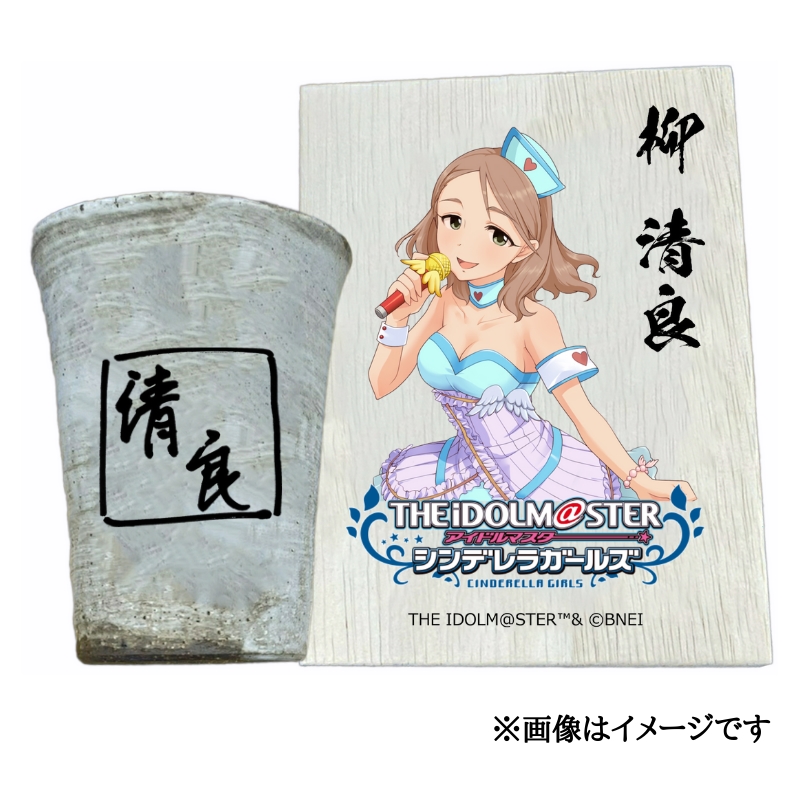 アイドルマスター シンデレラガールズ 信楽焼フリーカップ【柳 清良】[3129]