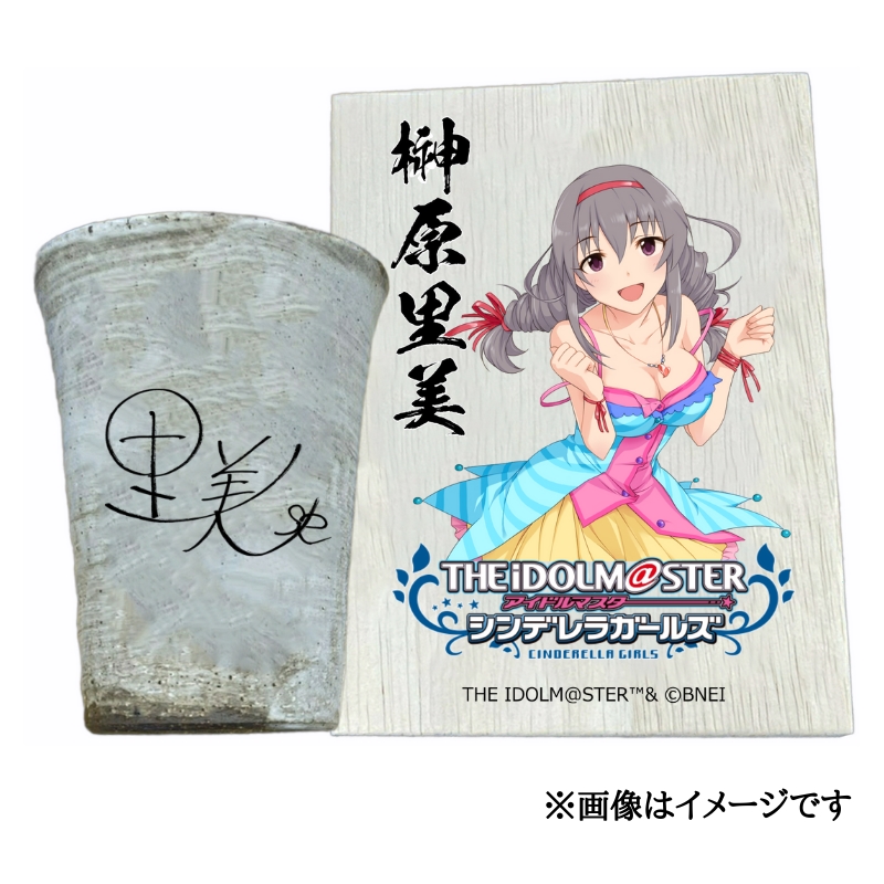 アイドルマスター シンデレラガールズ 信楽焼フリーカップ【榊原里美】[3132]