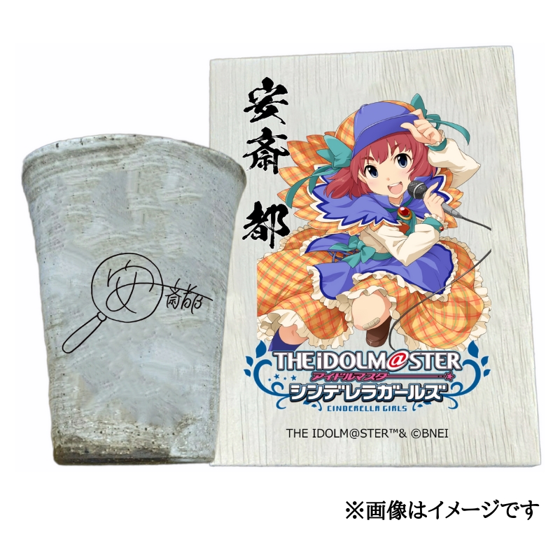 アイドルマスター シンデレラガールズ 信楽焼フリーカップ【安斎 都】[3134]