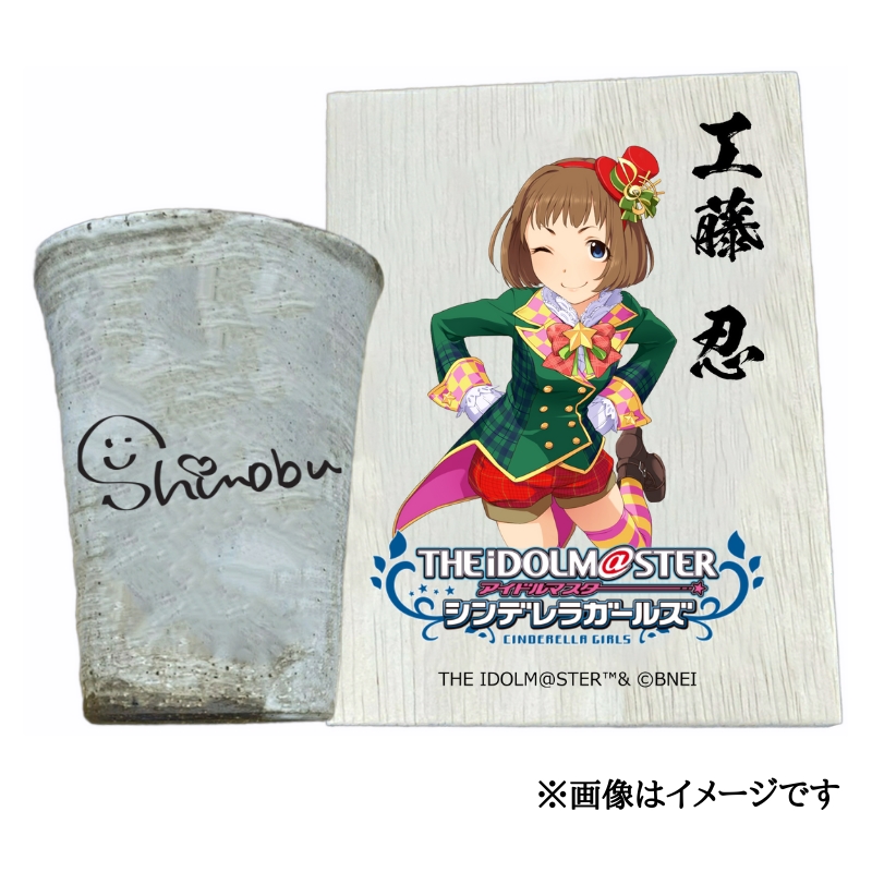 アイドルマスター シンデレラガールズ 信楽焼フリーカップ【工藤 忍】[3138]
