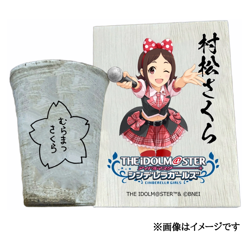 アイドルマスター シンデレラガールズ 信楽焼フリーカップ【村松さくら】[3143]