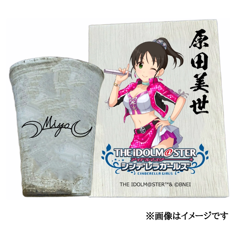 アイドルマスター シンデレラガールズ 信楽焼フリーカップ【原田美世】[3148]