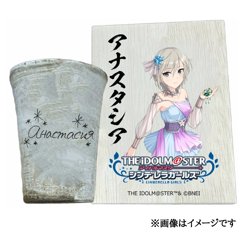 アイドルマスター シンデレラガールズ 信楽焼フリーカップ【アナスタシア】[2520]