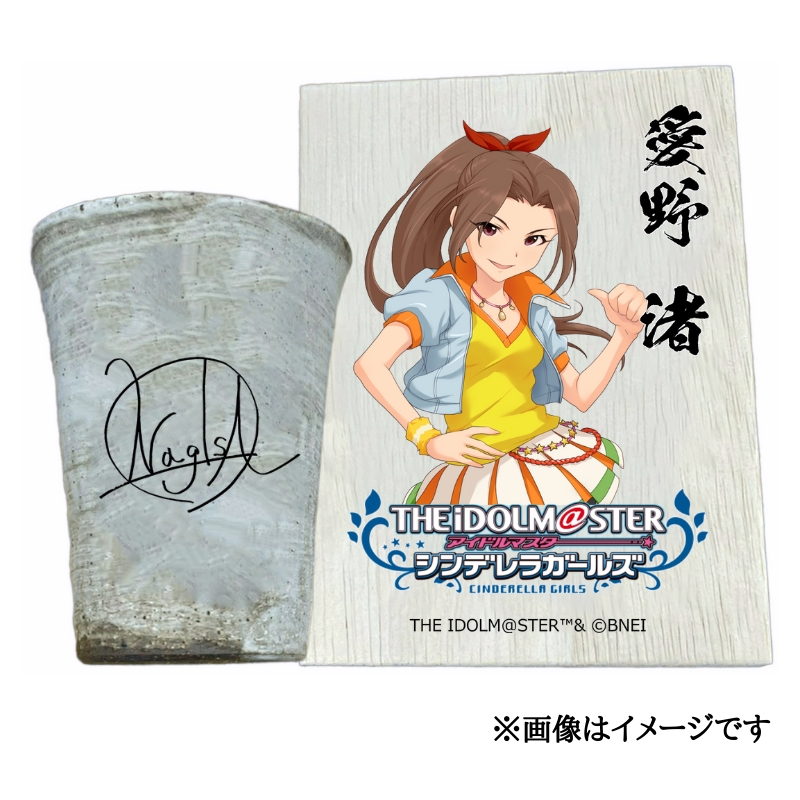 アイドルマスター シンデレラガールズ信楽焼フリーカップ【愛野 渚】[2587]