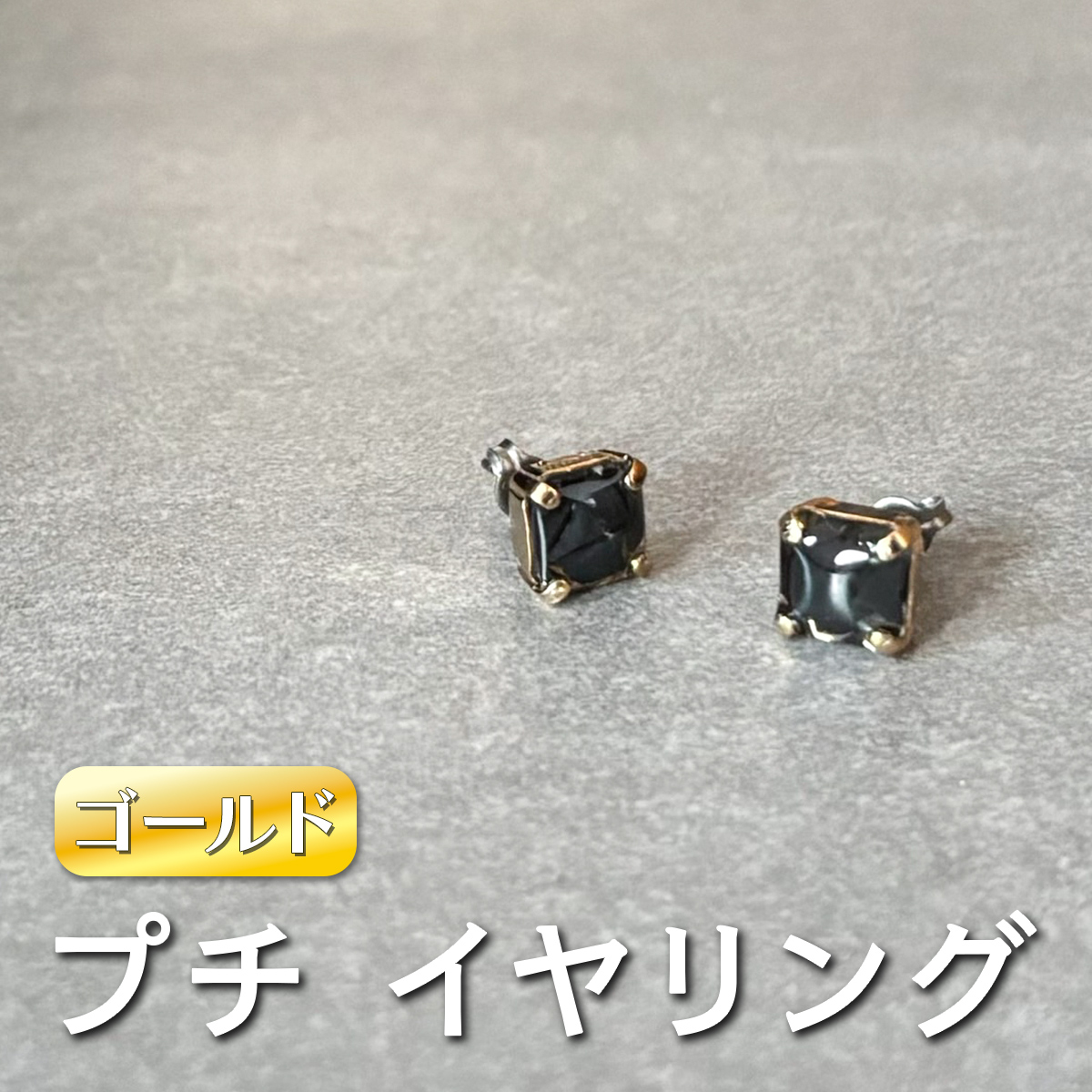 petit イヤリング (ゴールド)《ko re ga SANUKITE?》｜ジュエリー アクセサリー ギフト プレゼント [3164]