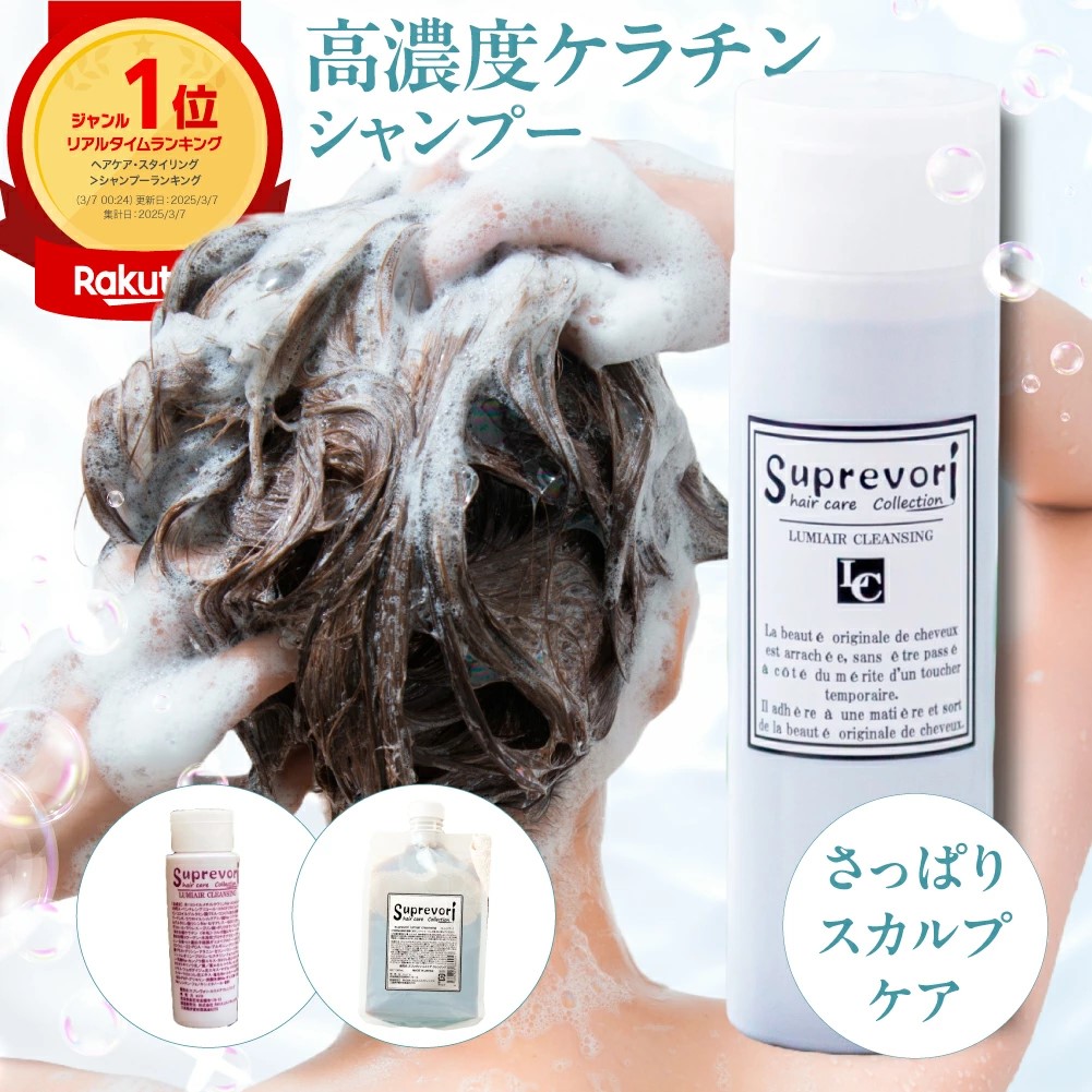 スプレヴォリ・ルミエア クレンジング 200ml｜リペア ヘアケア ダメージケア シャンプー [3181]