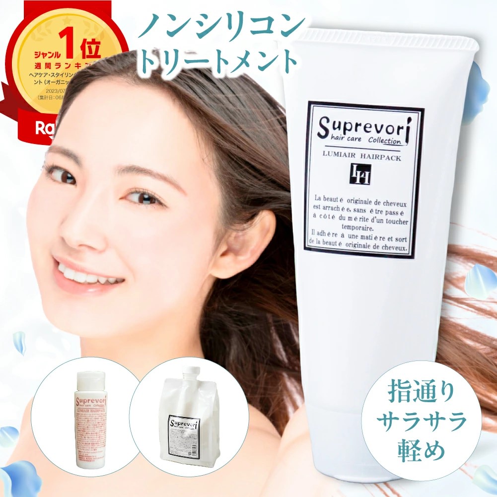 スプレヴォリ・ルミエア ヘアパック 150g｜リペア ヘアケア ダメージケア トリートメント [3184]