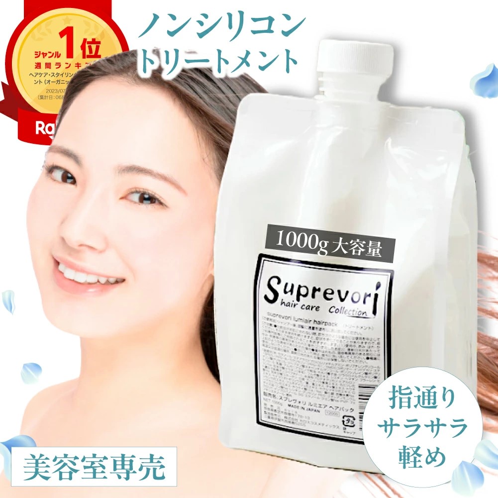 スプレヴォリ・ルミエア ヘアパック 1000g｜リペア ヘアケア ダメージケア トリートメント [3185]