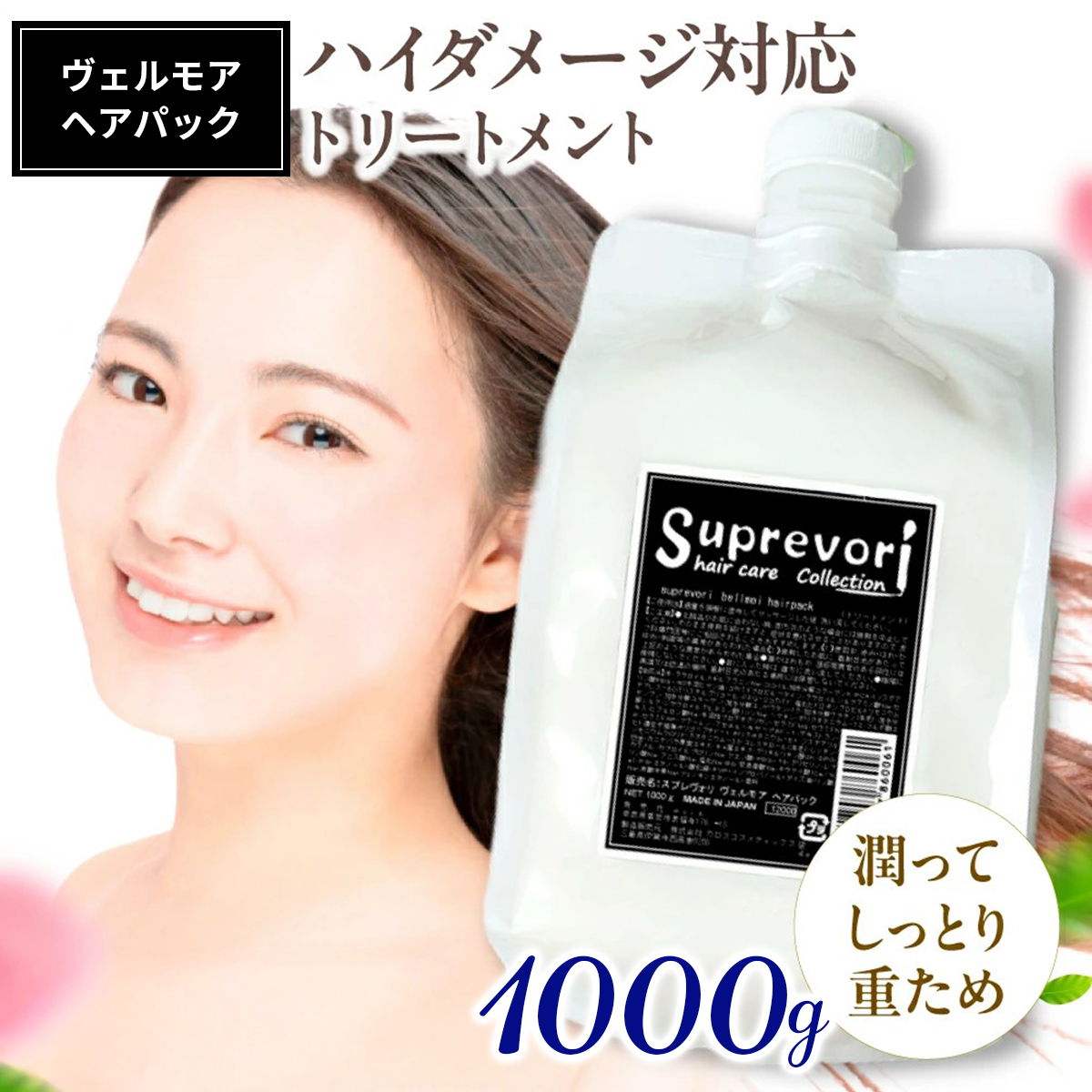 スプレヴォリ・ヴェルモア ヘアパック 1000g｜リペア ヘアケア ダメージケア トリートメント [3191]