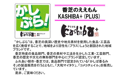 香芝市地域ブランドKASHIBA+(カシバプラス) 認定品3点セット (コメコチュイル、大和マイタケ(舞茸)、かしば香るみそ (味噌)) [3254]