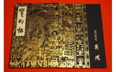 御朱印帳　「當麻曼陀羅寶印帖」金　當麻寺　奥院　葛城市　奈良県【tmok001】