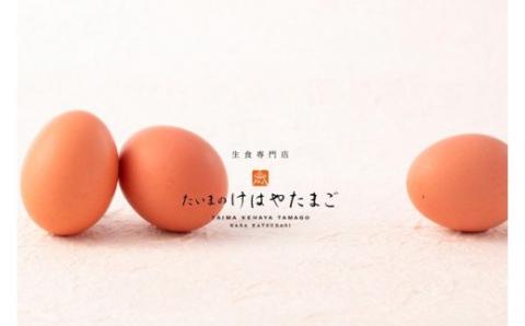 （冷蔵）生食「卵」専門店　たいまのけはやたまご　純国産鶏「もみじ」／道の駅かつらぎ　奈良県　葛城市【ekik003】