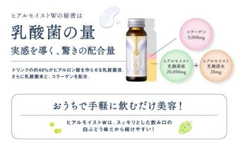 ヒアルモイストＷ 50ml×10本 セット （ヒアルモイスト乳酸液 ヒアルモイスト乳酸菌末 コラーゲン 配合美容ドリンク ）【nssn001】