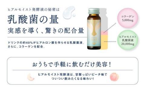 ヒアルモイスト発酵液 50ml×10本 セット ピーチ味 （ ヒアルモイスト乳酸菌液 コラーゲン 配合美容ドリンク）【nssn003】