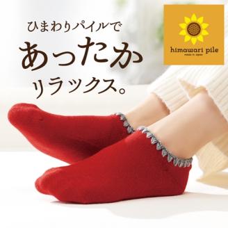 ひまわりパイル(滑り止め付)　4色組／婦人　レディース　女性　ソックス　靴下　ルームソックス　パイル　ぽかぽか　暖かい　かわいい【mika011】