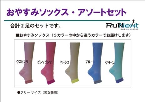 RunNext おやすみソックス ／ ランネクスト 靴下 フリーサイズ マッサージ効果 むくみ解消 奈良県 葛城市【next031】