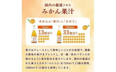 梅乃宿 あらごしみかん 1800ml ／ お酒 リキュール ギフト 贈り物 プレゼント 人気 メーカー直送 果肉たっぷり デザート つぶつぶ食感 ロック ストレート 奈良県 葛城市【umyd003】