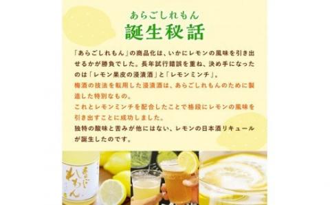 梅乃宿　あらごしれもん　７２０ｍｌ／国産　檸檬　果汁　お酒　はちみつ　ホットレモン　人気　おすすめ【umyd006】