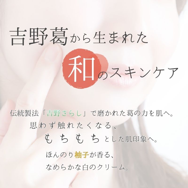 葛の精 ジェルクリーム 35ｇ ／ 吉野葛配合 古稀 吉野晒し ゲオール化粧品 奈良県 葛城市【geol004】