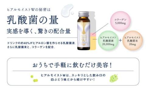 ヒアルモイストＷ 50ml×30本 セット （ヒアルモイスト乳酸液 ヒアルモイスト乳酸菌末 コラーゲン 配合美容ドリンク ）【nssn002】