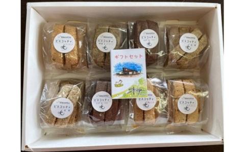 ビスコッティ ５種８点セット （アーモンド・ココア・オレンジ・紅茶） ／ Coco-Make葛城 焼き菓子 詰め合わせ 手作り 農福連携 奈良県 葛城市【coco005】