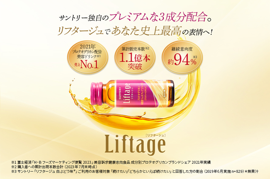 サントリー Liftage リフタージュ 50ml×10本 白ぶどう味 ／ プロテオグリカン 高濃度リッチアップコラーゲン 弾力繊維エラスチン 配合美容ドリンク 奈良県 葛城市【sntr001】