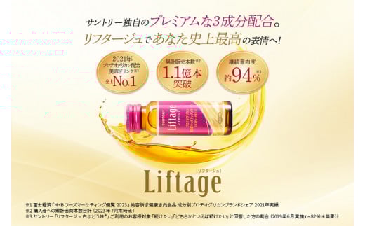 サントリー Liftage リフタージュ 50ml×30本 ピーチ味 ／ プロテオグリカン 高濃度リッチアップコラーゲン 弾力繊維エラスチン 配合美容ドリンク 奈良県 葛城市【sntr004】