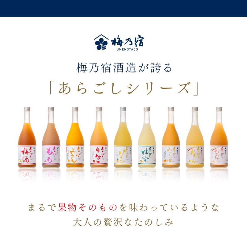 割って楽しむ あらごしジンジャー+あらごしれもん 720mL 2本 セット ／ 梅乃宿酒造 リキュール 国産 奈良県 葛城市【umyd024】