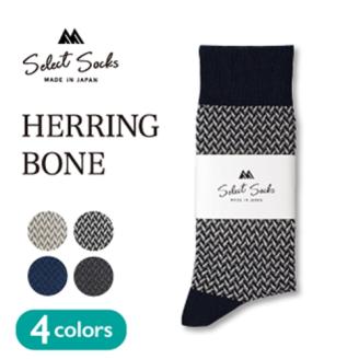 セレクトソックス ヘリンボーン 4色組 ／ 紳士 ソックス 靴下 くつ下 メンズ 男性 ビジネス カジュアル 消臭 ギフト おしゃれ 奈良県 葛城市【mika061】