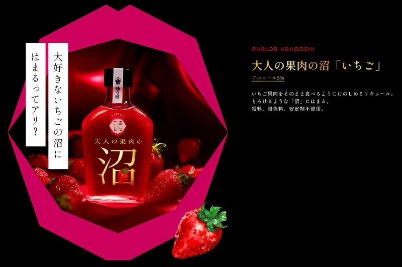 大人の果肉の沼 「いちご」 2本セット ／ 梅乃宿酒造 お酒 リキュール 苺 イチゴ 果実酒 いちご酒 ギフト 人気 お祝い プレゼント 奈良県 葛城市【umyd038】