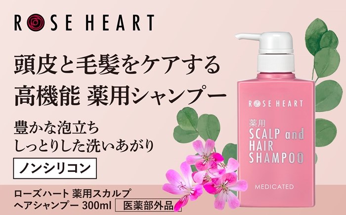 ローズハート 薬用スカルプ ヘアシャンプー ／ ゲオール化粧品 医薬部外品 ハーブの香り ふけ かゆみを防ぐ ノンシリコン ヘアケア ダメージケア 奈良県 葛城市【geol021】