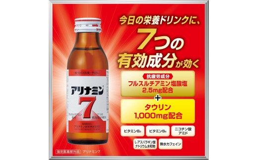 【定期便 全12回】 アリナミン7  100ml×30本×12回 ／ フルスルチアミン タウリン ほどよい甘さ 疲労回復 予防 回復 リフレッシュ 頑張りたい 不調 疲れやすい だるい 目の疲れ エネルギー不足 集中 仕事 勉強 体力低下 食欲不振 栄養補給 病中 病後 奈良県 葛城市【tept-tkb018】